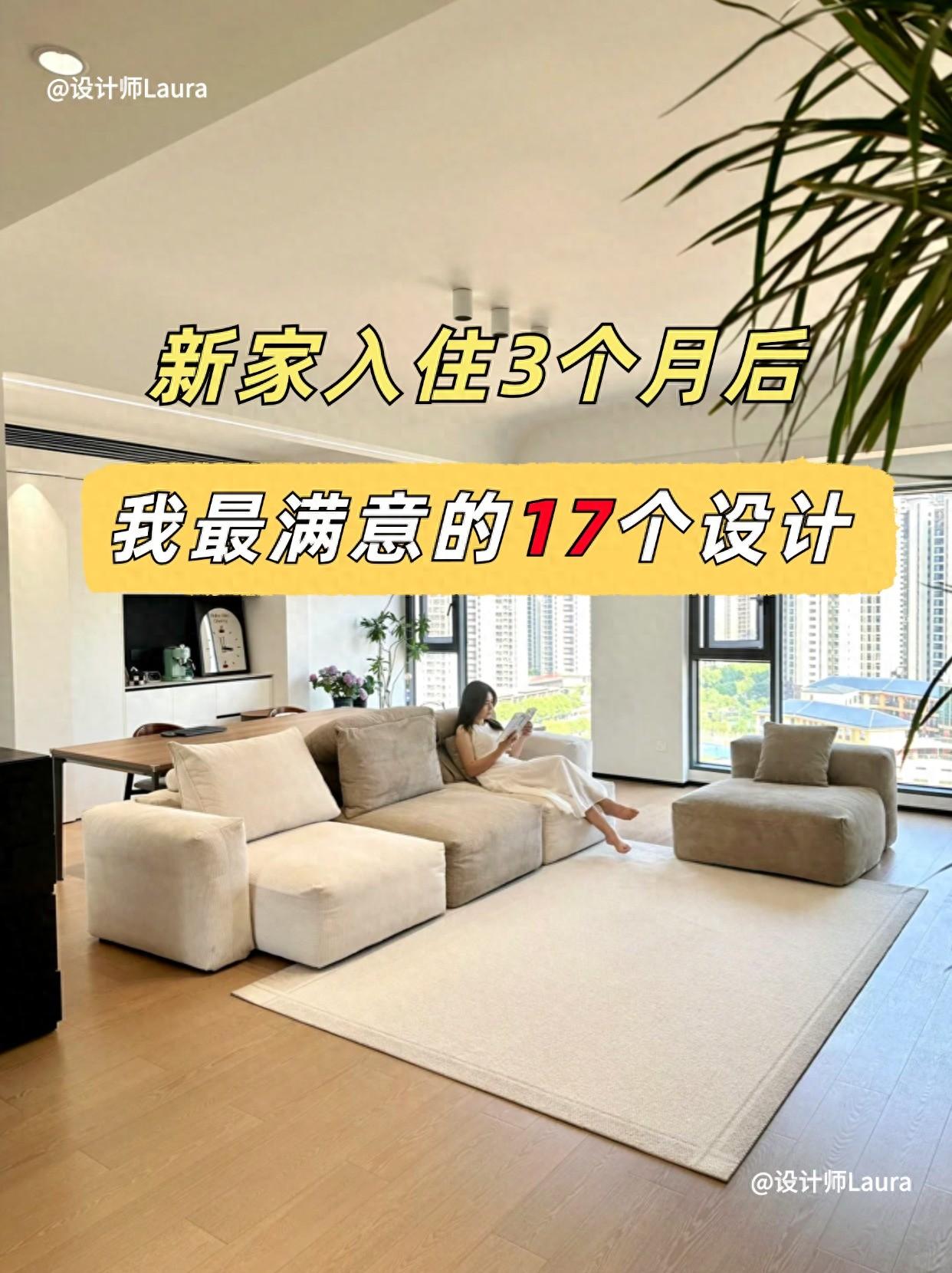 入住三个月后，我最满意的17个装修设计！