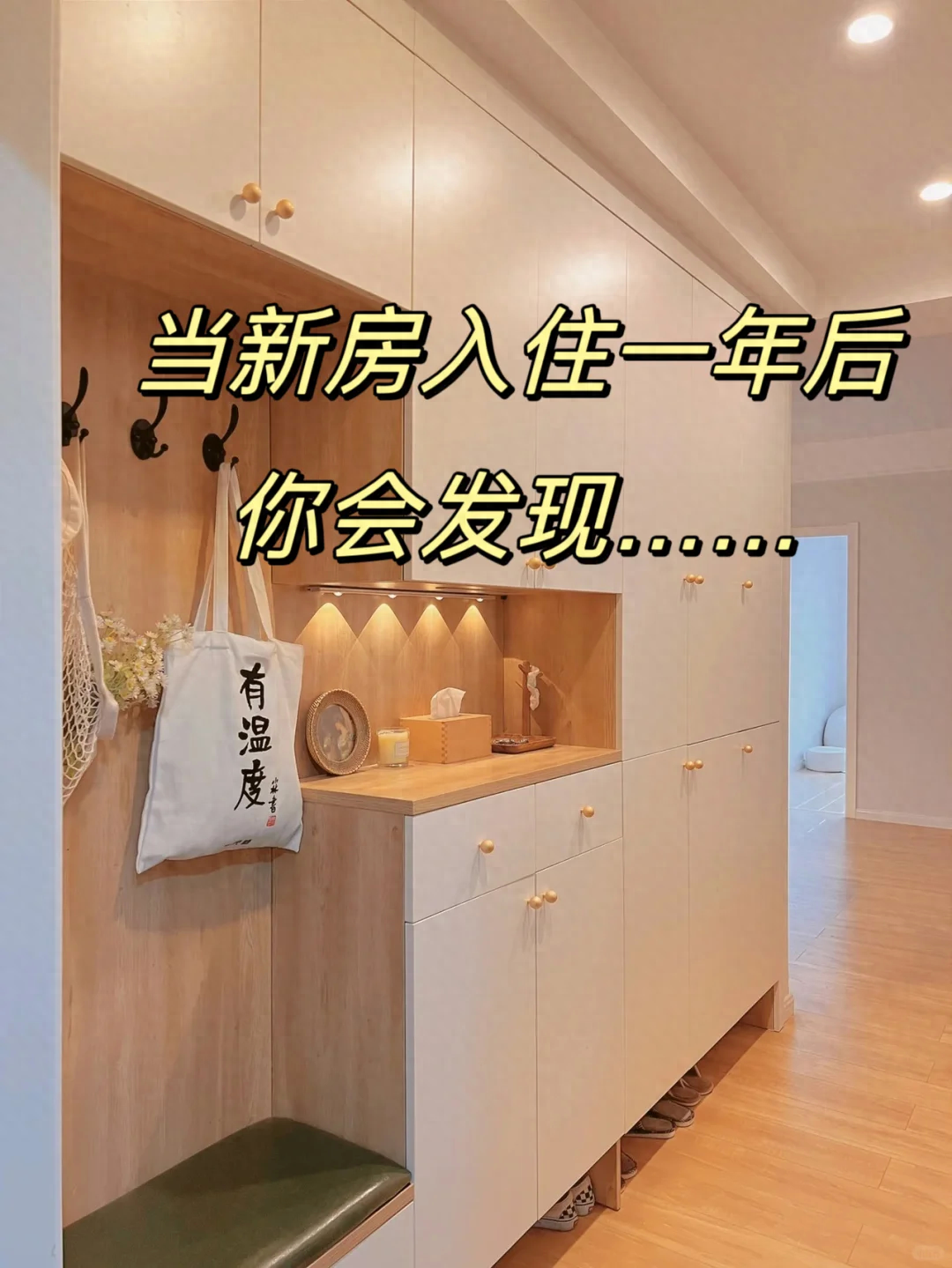 入住后才明白，这3件家具没必要买太大，“小一号”反而更好用