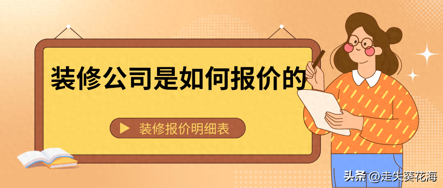 2024装修公司报价明细表（附材料明细清单）