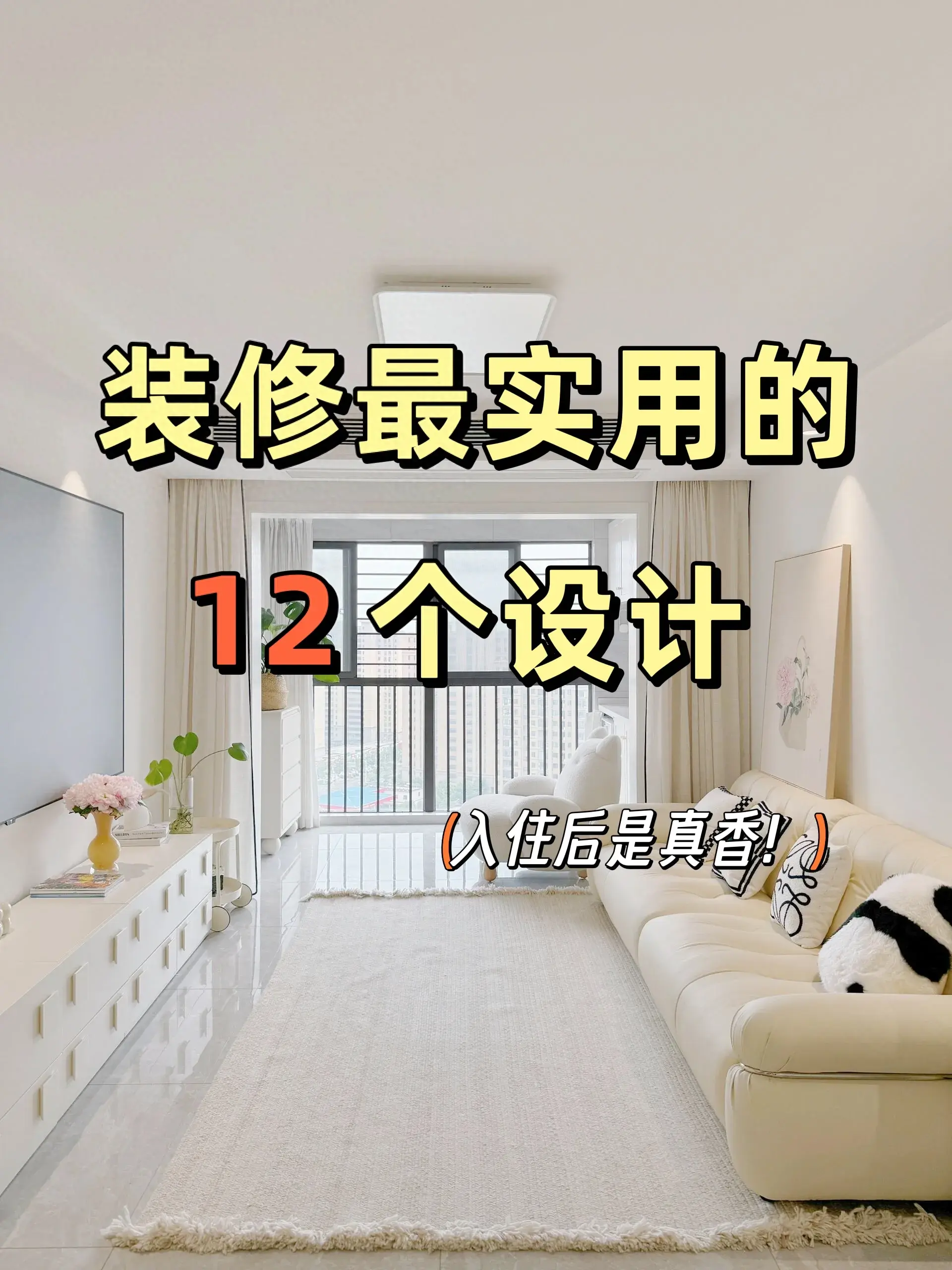 装修很实用的12个设计，入住后是真的香！